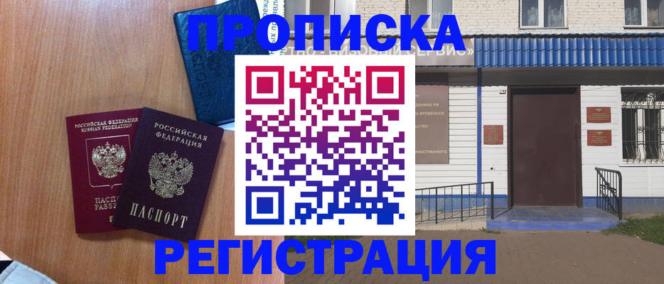 прописка гарантия в Ленинске